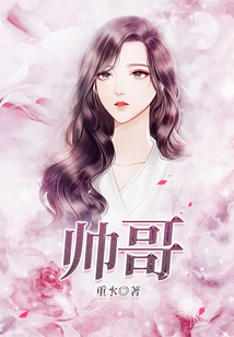 帥哥