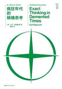 瘋狂年代的精確思考（第一推動叢書·綜合系列）
