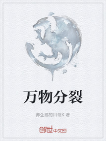 萬物分裂