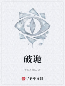破詭