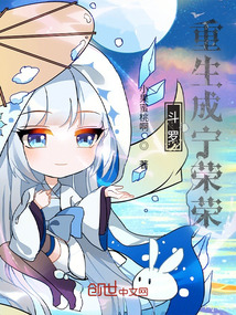 斗罗：重生成宁荣荣