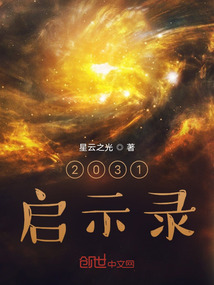 2031啟示錄