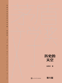 歷史的天空