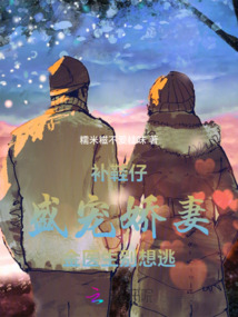 補鞋仔盛寵，嬌妻金醫生別想逃