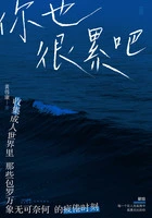 你也很累吧在线阅读
