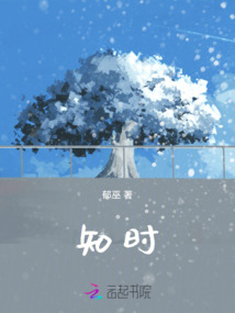 知時