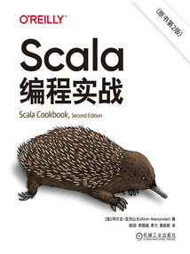 Scala編程實戰（原書第2版）