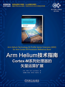 Arm Helium技術指南：Cortex-M系列處理器的矢量運算擴展