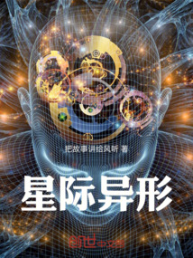 星際異形
