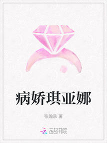 病嬌琪亞娜