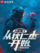 大唐重工:从狄仁杰开始
