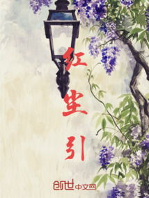 紅塵引