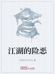 The Dangers of the World