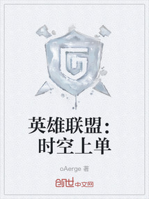 英雄聯盟:時空上單