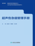 超声危急值管理手册