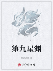 第九星淵