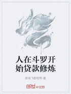 人在斗罗开始贷款修炼在线阅读