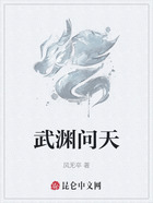 武渊问天在线阅读