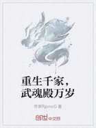 重生千家，武魂殿万岁在线阅读