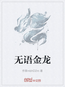 無語金龍