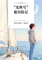 “光輝號”船歷險記在線閱讀