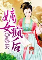 嫡女瘋后在線閱讀