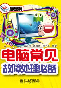 電腦常見故障處理必備