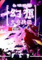 幻想天空戰記在線閱讀
