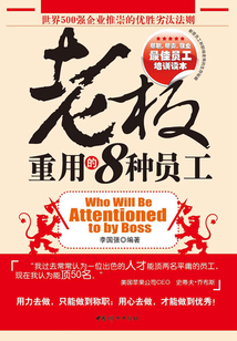 老板重用的8種員工