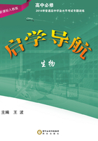 2014年普通高中学业水平考试专题训练：新课标人教版·高中生物·必修