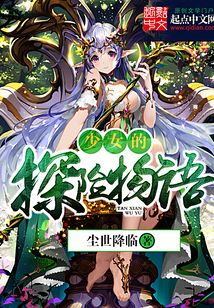 少女的探险物语 cover