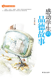 感動(dòng)學(xué)生的品德故事