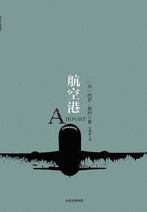 航空港