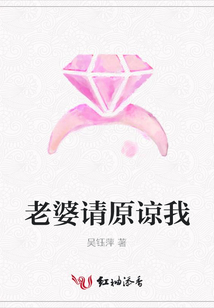 老婆請原諒我
