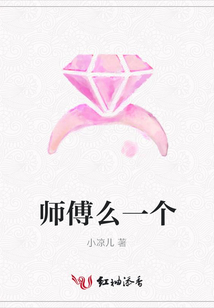 师傅么一个