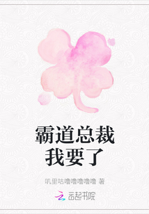霸道總裁我要了