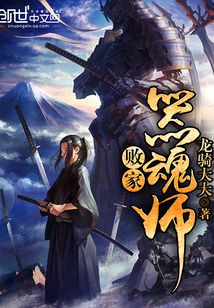败家器魂师