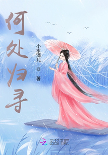 何處歸尋