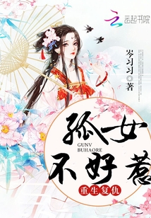 重生復(fù)仇之孤女不好惹