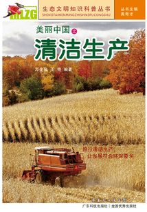 美麗中國之清潔生產
