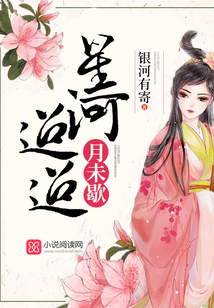 星河迢迢月未歇