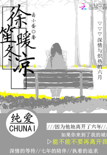 徐笙暖冬涼