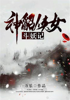 斗妖記：神貂俠女在線閱讀