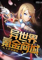 異世界氪金商城在線閱讀