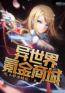 異世界氪金商城