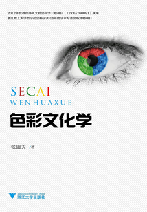 色彩文化學(xué)