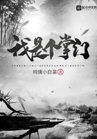 我是個掌門在線閱讀