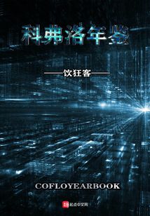 科弗洛年鑒