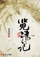 览清记在线阅读