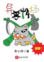異獸牧場在線閱讀